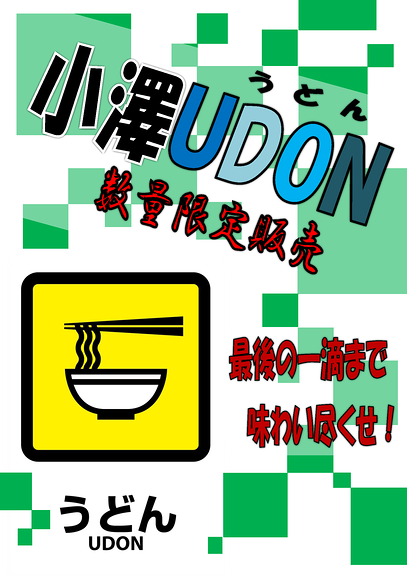 udon.pdf